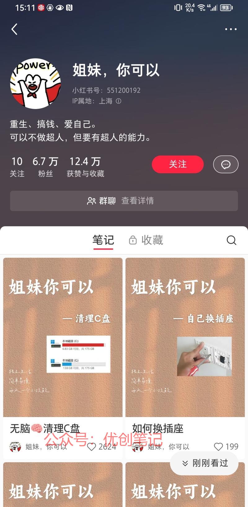 又是一个新的独立女性的…#情报-搞钱线报📢论坛-网创交流-优创圈